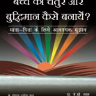 बुद्धिमत्ता, चतुराई और मानसिक विकास
